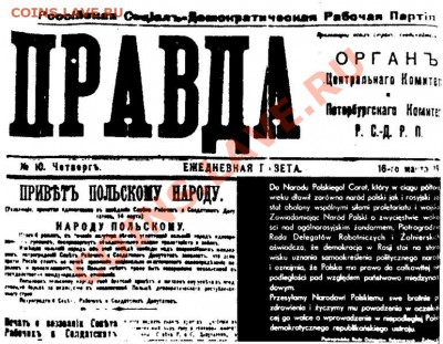 Ассоциация слов - Prawda