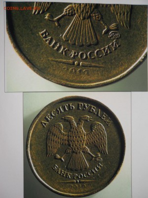 10 рублей 2013 года ммд - SDC18570.JPG