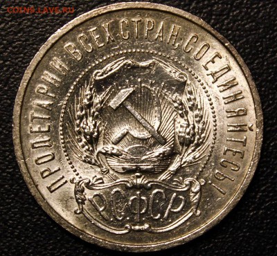 50 копеек 1921 АГ UNC, короткий до 21.04 - IMG_4030-1