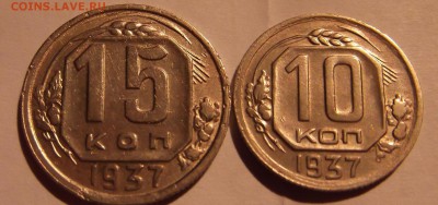10,15коп. 1937г. Оценка. - Б.JPG