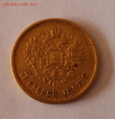 5р 1898 и 10р 1899 - 1
