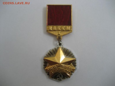 Молодой гвардеец 11 пятилетки- 1ст. ВЛКСМ - монеты 1681