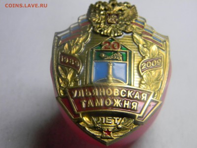 знак 20 лет Ульяновской таможне  тяжёлый. - Изображение 228