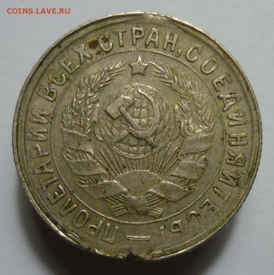 15 копеек 1934 года - P1080885.JPG