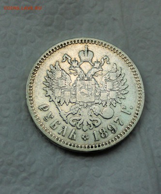 1 рубль 1897 звезды до 19.04.16 г. до 22.00 по Москве - 5
