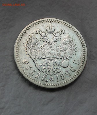 1 рубль 1896 г гурт звезда  до 20.04.16. до 22.00 по Москве - 2