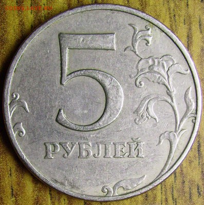 5 руб 1998г ммд шт 1.3Б. ? - IMGP0013.JPG