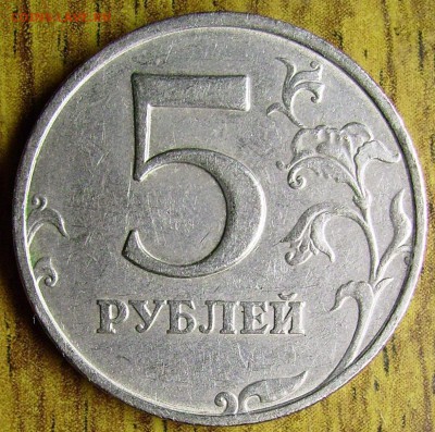 5 руб 1998г ммд шт 1.3Б. ? - IMGP0007.JPG