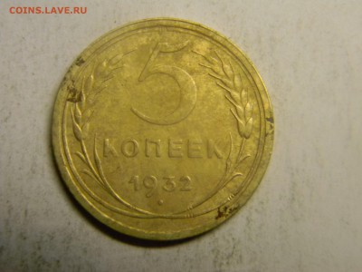 5 коп 1932 до 20.04 в 21.30 по москве - Изображение 230