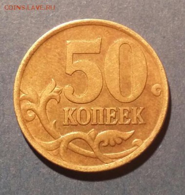 50 копеек СПМД, ММД до 18.04.16 в 23:00 - 20160418_205318