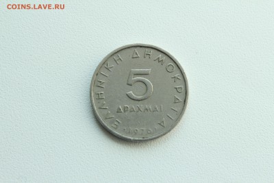 Греция 5 драхм 1976  до 23.04_22:00 - IMG_2822.JPG