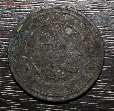 2 копейки 1867г ЕМ - IMG_1397.JPG
