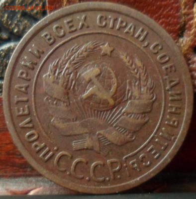 1 копейка 1924 до 21.04.2016 22-00 мск - SAM_5687.JPG