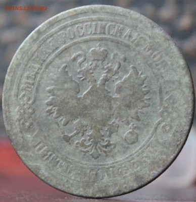 5 копеек 1875 ем до 21.04.2016 22-00 мск - Изображение 032