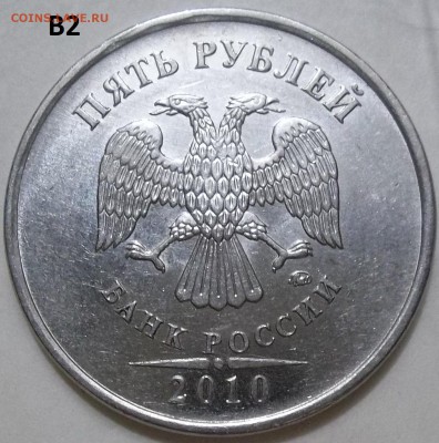 5 руб. 2010 г. ММД шт. В1,В2 до 22.04.16 в  20:00 мск - 100_4479.JPG