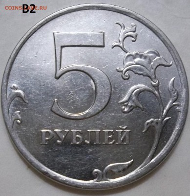 5 руб. 2010 г. ММД шт. В1,В2 до 22.04.16 в  20:00 мск - 100_4478.JPG