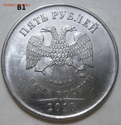 5 руб. 2010 г. ММД шт. В1,В2 до 22.04.16 в  20:00 мск - 100_4477.JPG