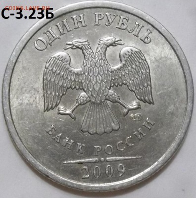 1 руб. 2009 г. СПМД шт.С-3.21Б ,С-3.22Б до 22.04.16 - 100_4487.JPG