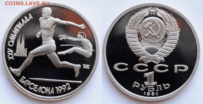 1 рубль 1991г. "Барселона - Прыжки"   ---21-04-16 в 22-00--- - 1руб1991_Прыжки_1_1