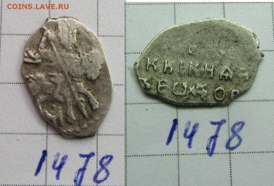 Федор Алексеевич кг 1478 - IMG_0059.JPG