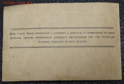 Граммофон НОВЫЙ!! 100% комплектность, оценка - DSC03709.JPG