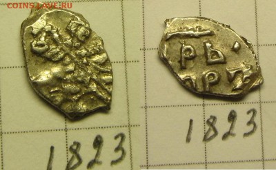 Петр Алексеевич кг 1823 - IMG_0130.JPG