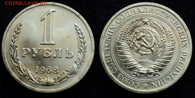 1 рубль 1968г. отличный   ---21-04-16 в 22-00--- - 1рубль1968_1_1