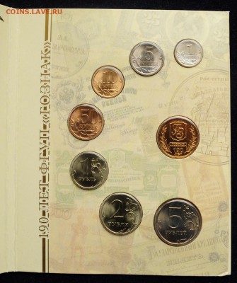 Набор 2008г. СПМД "190 лет Госзнаку"  ---21-04-16 в 22-00--- - Набор2008СП_1_3
