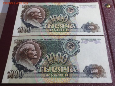 1000 рублей 1991 и 1992 гг.  (хорошие) - IMG_0618.JPG
