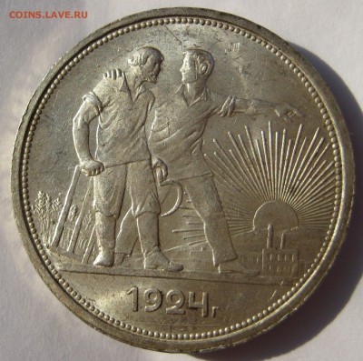 1 рубль 1924г. - IMG_5385