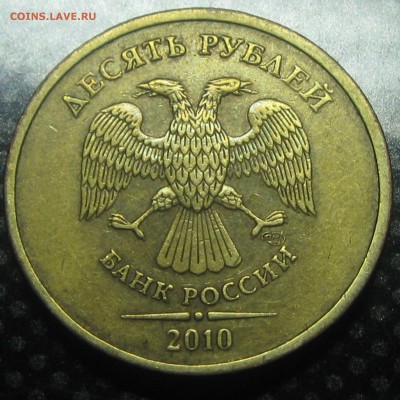 10руб.2010год.спмд-шт.2.4. до 22.04.16.22-22 - IMG_2931.JPG