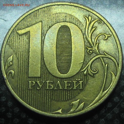10руб.2010год.спмд-шт.2.4. до 22.04.16.22-22 - IMG_2929.JPG