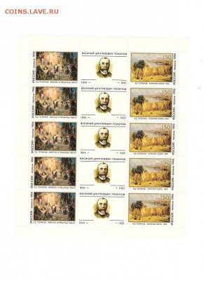 Почтовые марки РФ. 1994. В.Д.Поленов. Лист 5 сцепок. - 1994-150р. № 168-169  (1)