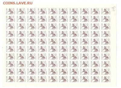 Почтовые марки РФ 1992. Стандартный выпуск 15р. Лист 100 шт. - 1992-15р. ст. № 59 I  (1)