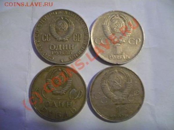 Юбилейки рубли 1965.1970.1975 и 1980. - P1040540.JPG