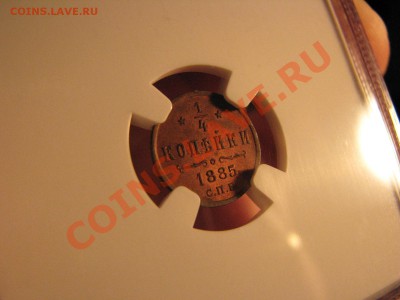 4 коп. 1885 г.,NGC MS 62 до 4 ноября - IMG_7684.JPG