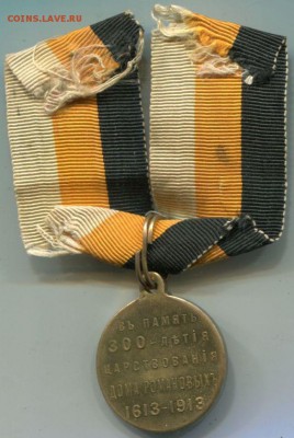 Медаль в памяти 300 летия правления дома Романовых 1613-1913 - img520