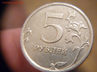5 рублей ммд С-5.3А3? - P1170358.JPG