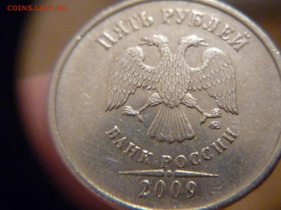 5 рублей ммд С-5.3А3? - P1170359.JPG