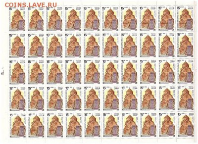 Почтовые марки СССР 1990. № 6169 по Загорскому. Лист 50 шт. - 1990 - 15к. №6169 (1)