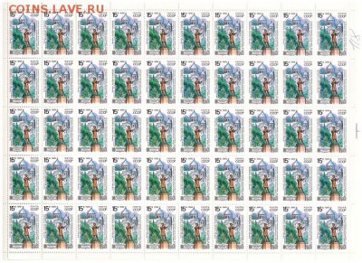 Почтовые марки СССР 1990. № 6165 по Загорскому. Лист 50 шт. - 1990 - 15к. №6165 (1)