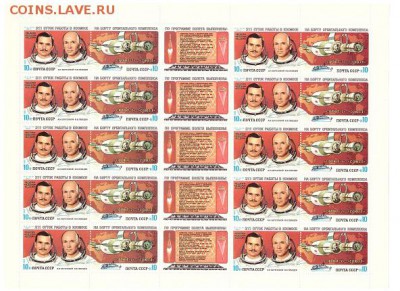 Почтовые марки СССР 1983. №5318,5319 по Загорскому. Лист. - 1983 - 10к. №5318,5319 (1)