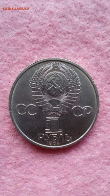 1 рубль 1984 Пушкин А.С. до 22.04.16 г. в 23:00 (МСК) - Пушкин обр