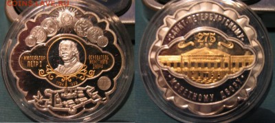 Куплю юбилейные,памятные медали и жетоны СПМД,ММД,ЛМД,Гознак - 275 Петр влево, но другие по цвету вставки,,,,