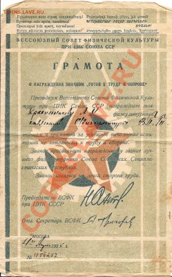 Знак ГТО  Мон Двор №П 40484 до 3.11 до 22.00 по Москве - сканирование0006
