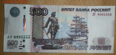 500 руб.Мод.2010."4 цифры".На оценку. - SAM_2278.JPG