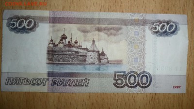 500 руб.Мод.2010."4 цифры".На оценку. - SAM_2279.JPG
