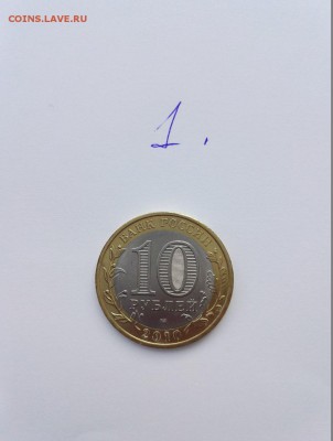 10 рублей  ЯНАО-12000 руб. - lsDcY71dU3w