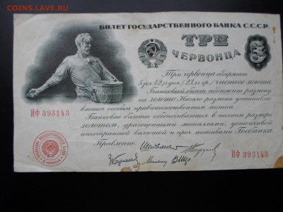 3 червонца 1924г.(Сеятель), до 21.04 в 22-00(МСК) - SAM_4517.JPG