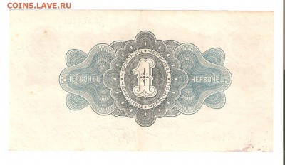 Один червонец 1926г., 4-й выпуск, до 21.04 в 22-00(МСК) - 1 чер 1926г 002